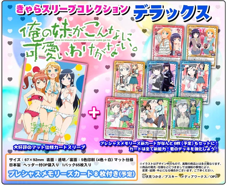 Chara Sleeve Collection Deluxe No. DX008 Ore no Imouto ga Konna ni Kawaii Wake ga Nai.